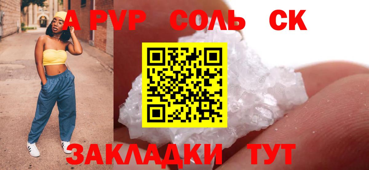 A PVP Соль Алушта