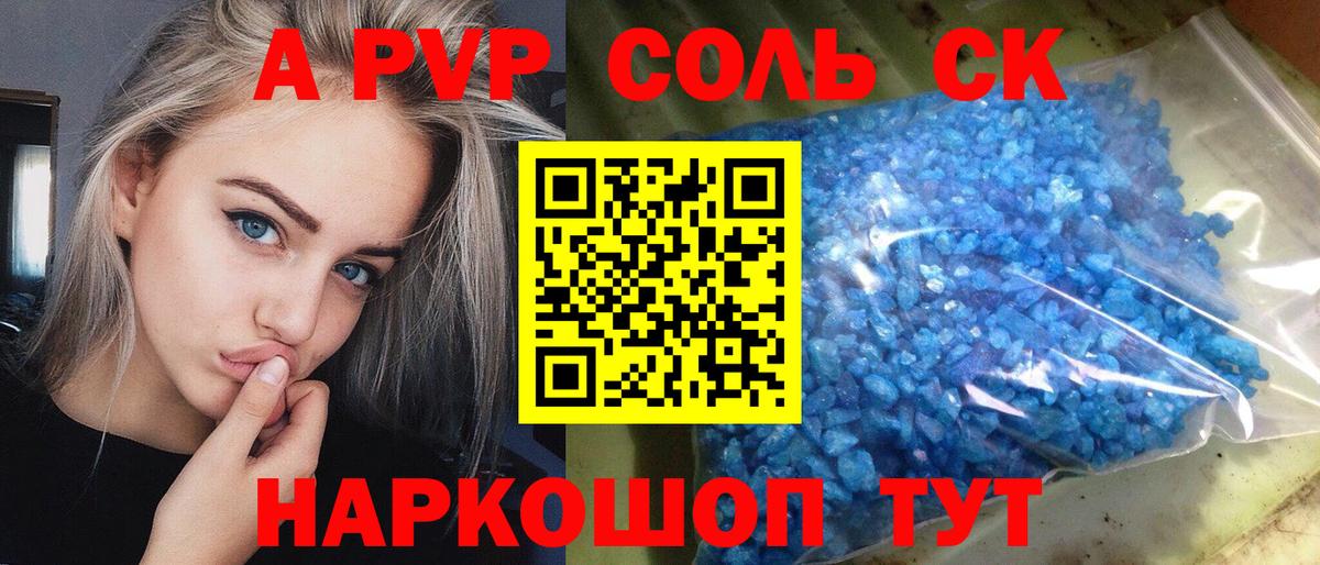 Alfa_PVP кристаллы  Alfa_PVP Соль  Алушта 