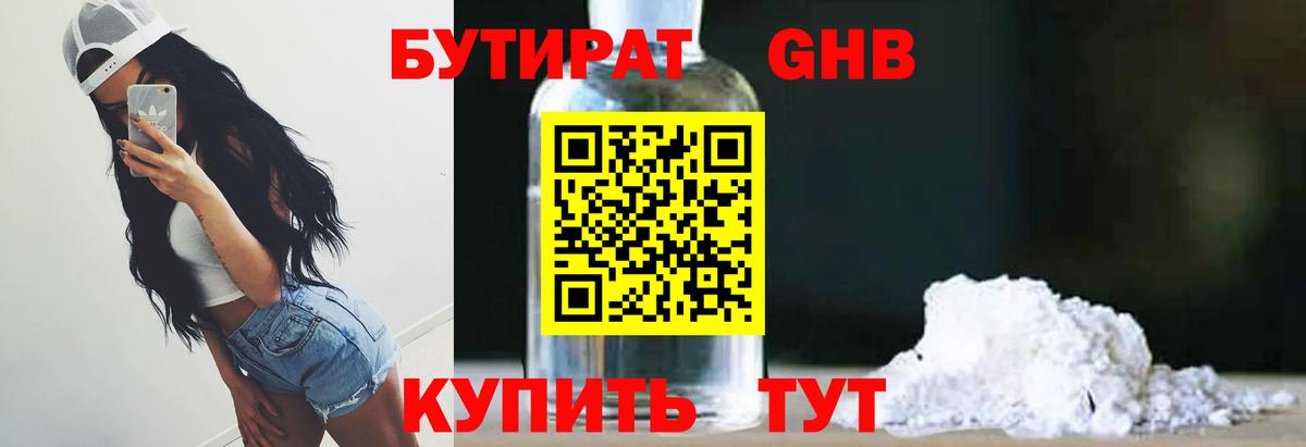 БУТИРАТ Butirat  Бутират  Алушта 