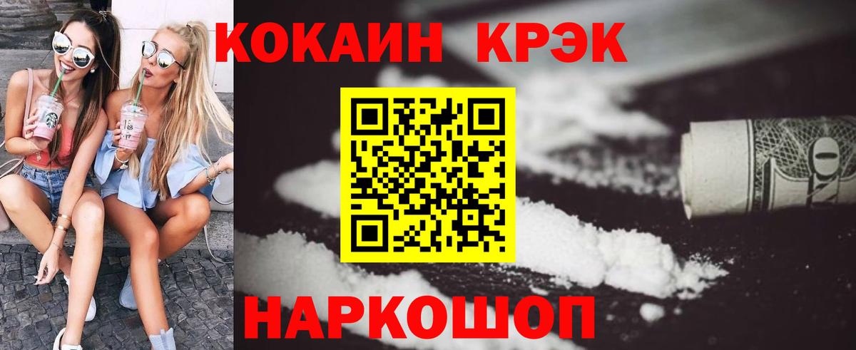 Cocaine 98%  Вход с VPN  Cocaine FishScale  наркота  Алушта 