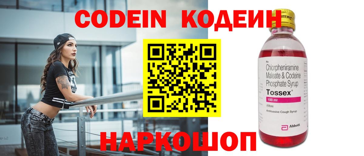 Codein напиток Lean (лин)  Вход с VPN  Алушта  Кодеиновый сироп Lean Purple Drank 