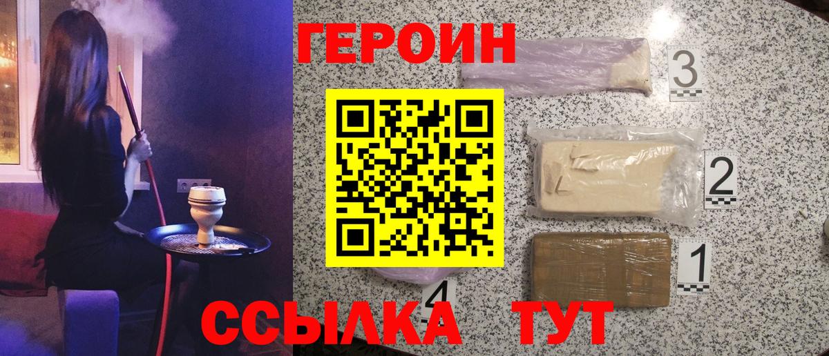 ГЕРОИН белый Алушта