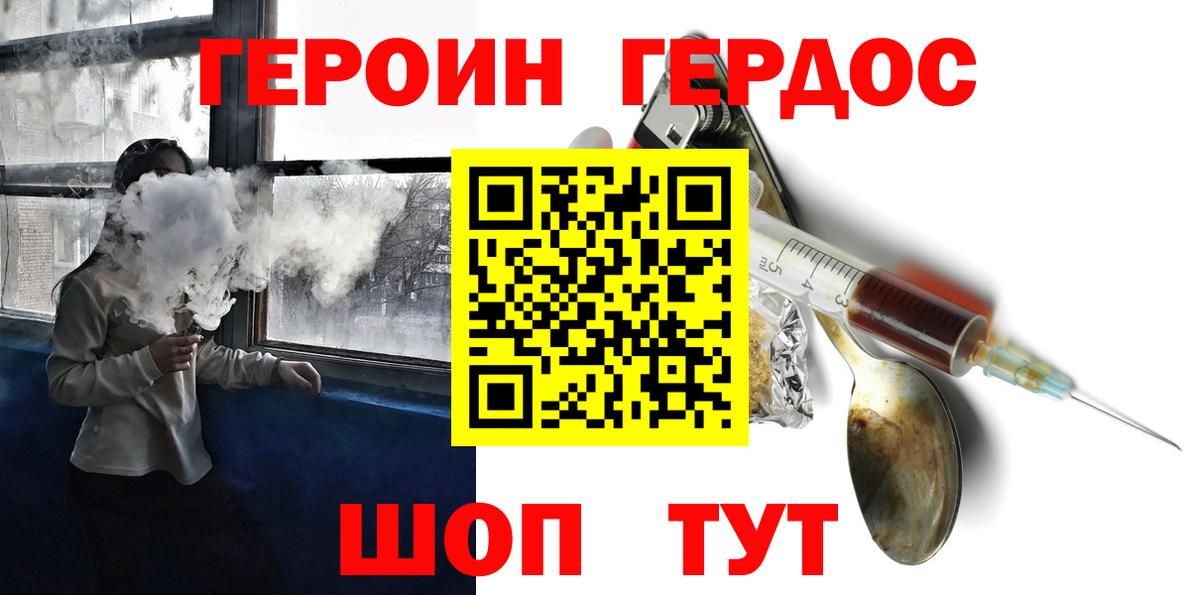 ГЕРОИН VHQ  Вход с VPN  ГЕРОИН  Алушта 