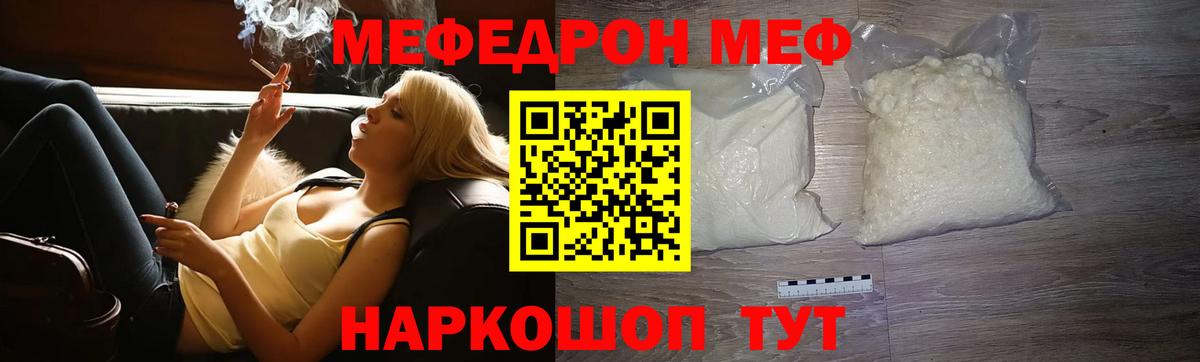 Меф мяу мяу мука Алушта