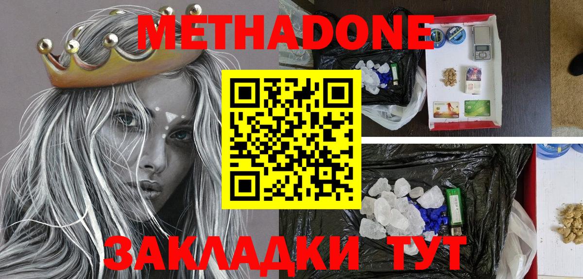 МЕТАДОН мёд  мега как войти  Вход с VPN  нарко площадка как зайти  Метадон methadone  Алушта 