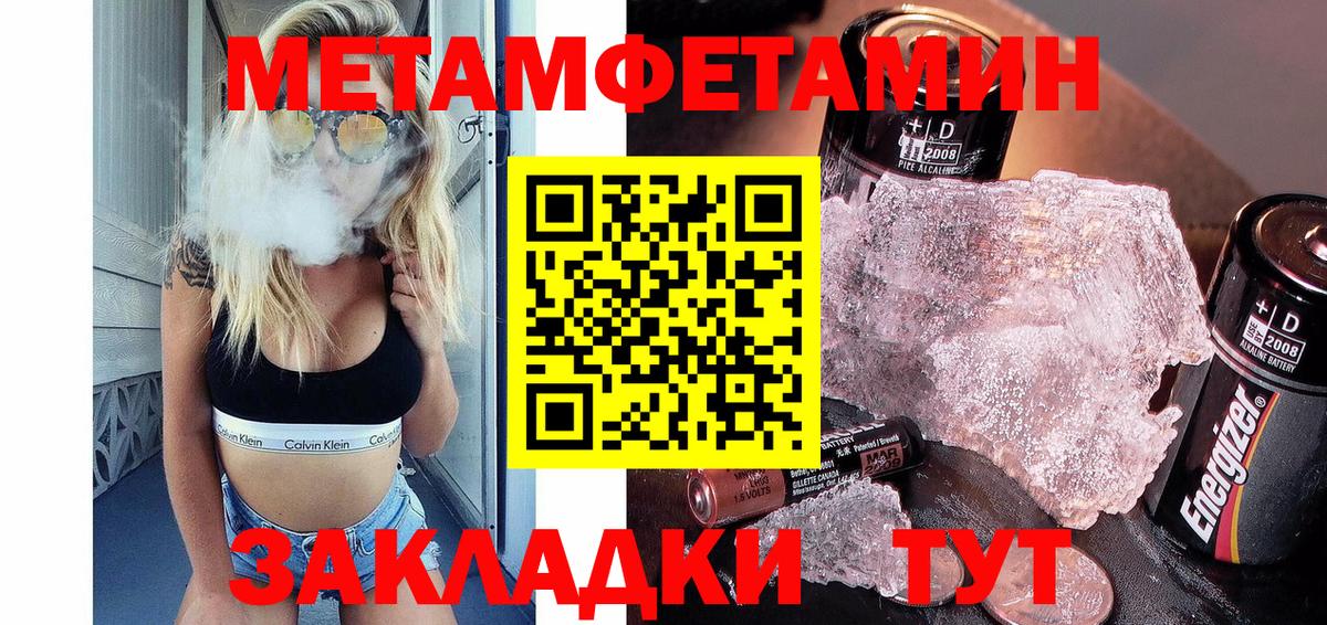Первитин Methamphetamine Алушта