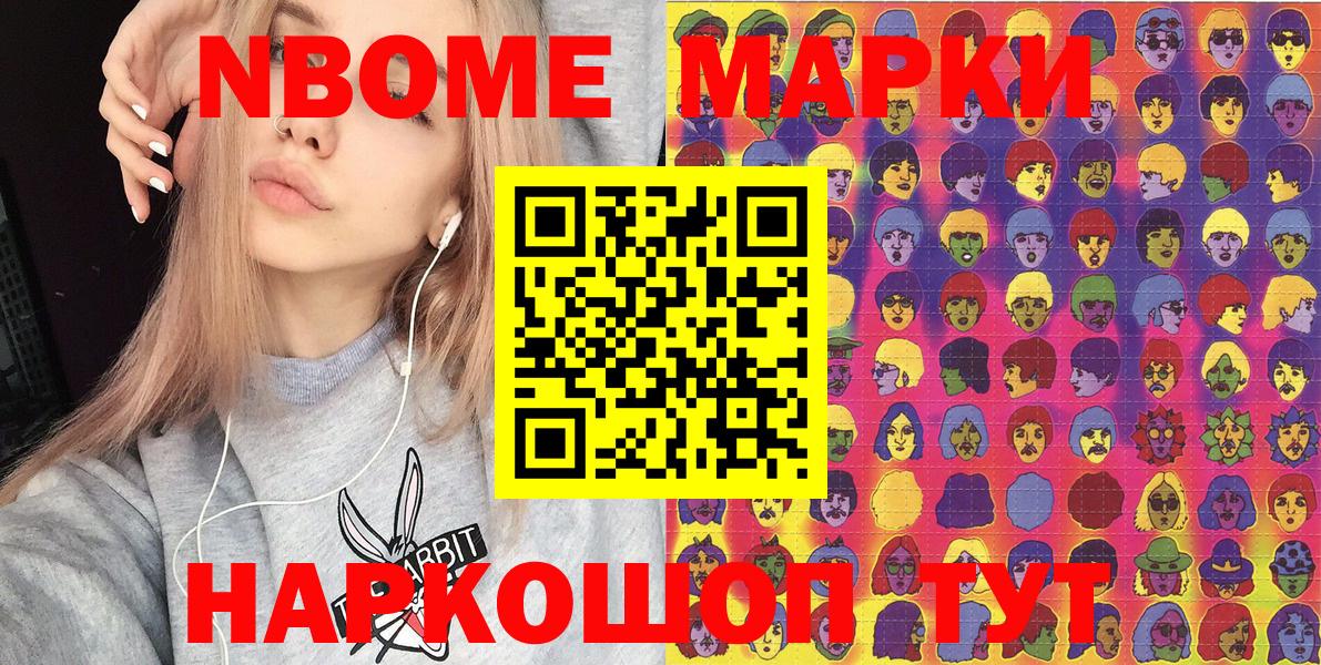 Алушта  Марки N-bome 1500мкг  Вход с VPN 