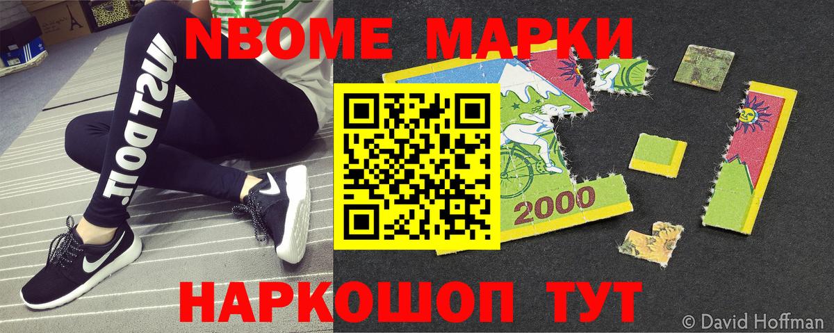 Марки 25I-NBOMe 1,5мг  Марки 25I-NBOMe  Алушта 