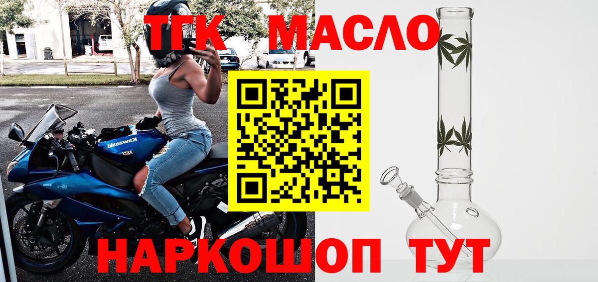 как найти закладки  Дистиллят ТГК THC oil  Дистиллят ТГК гашишное масло  Вход с VPN  Алушта 