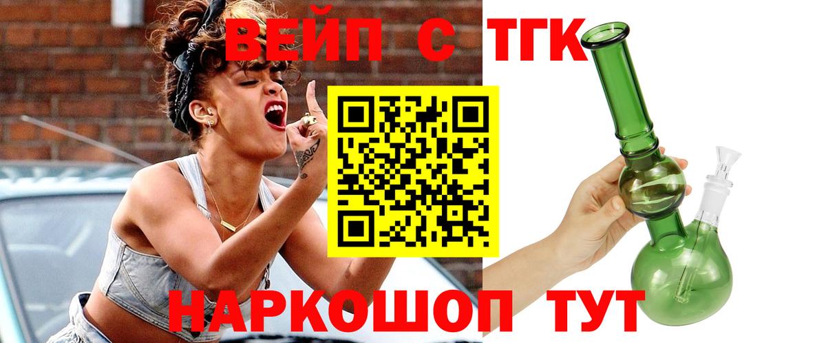 ТГК вейп Алушта